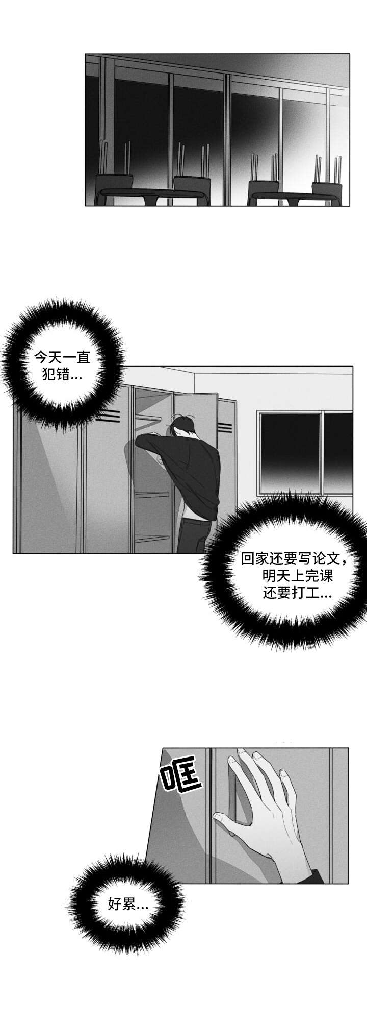 隐匿性阴茎漫画,第6章：尴尬1图