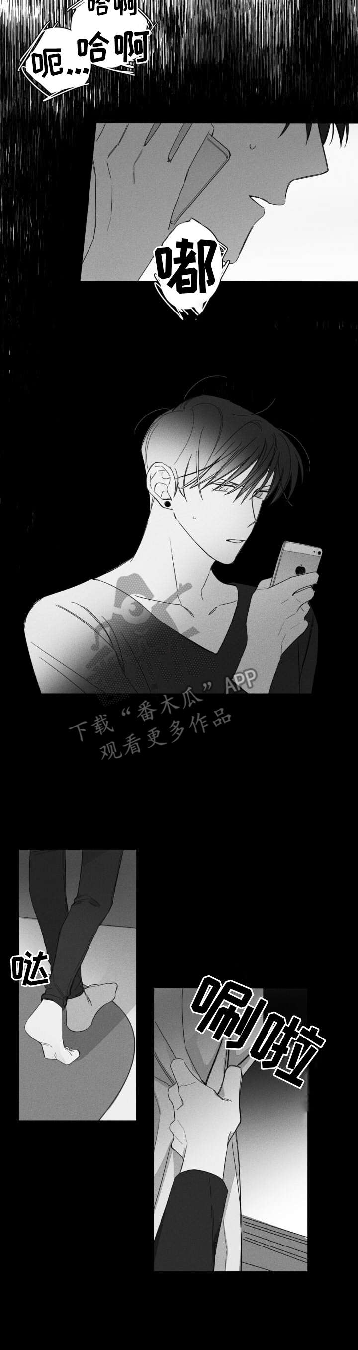 隐匿的爱泰剧漫画,第7章：怪事1图