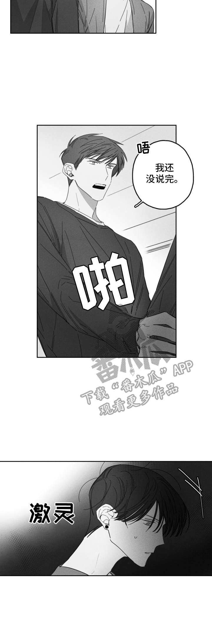 隐匿的守护者漫画,第19章：争吵1图