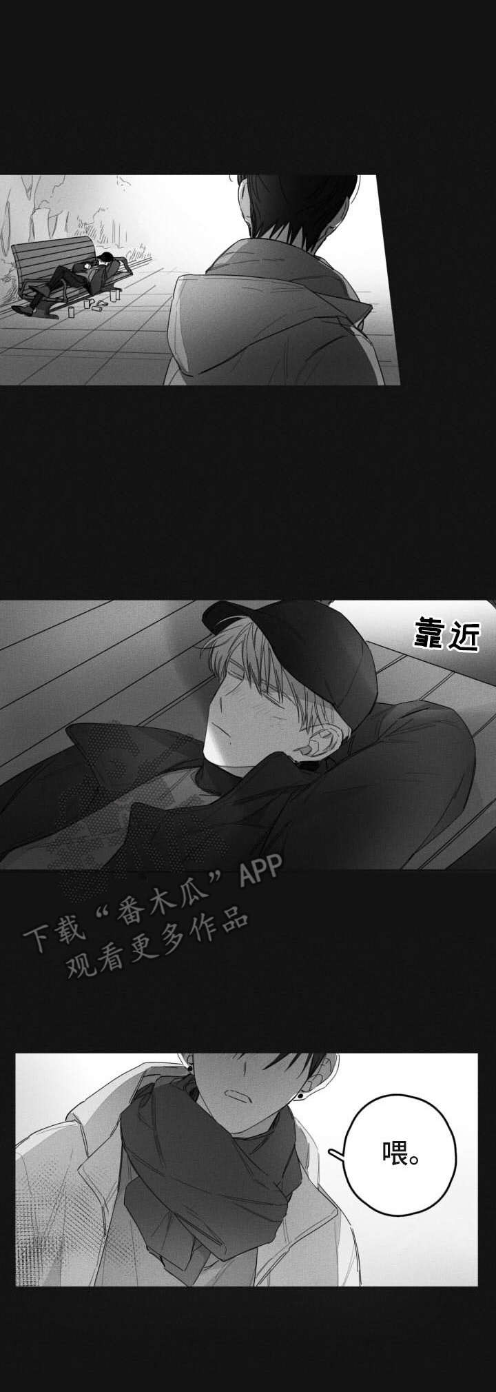 隐匿的爱花语漫画,第42章：聊聊天1图