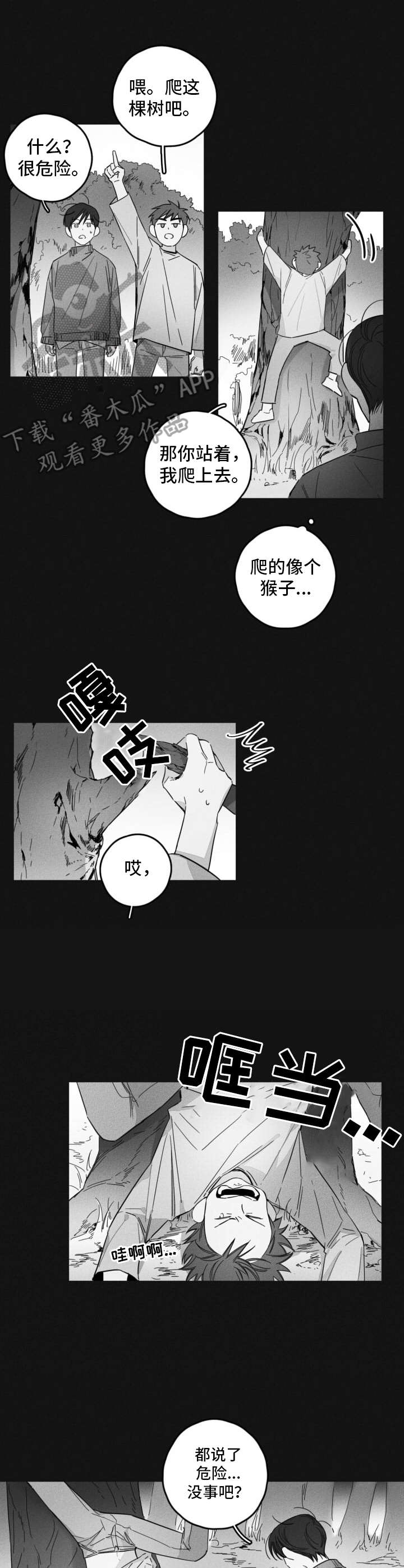 隐匿云端的爱漫画,第14章：搭话2图