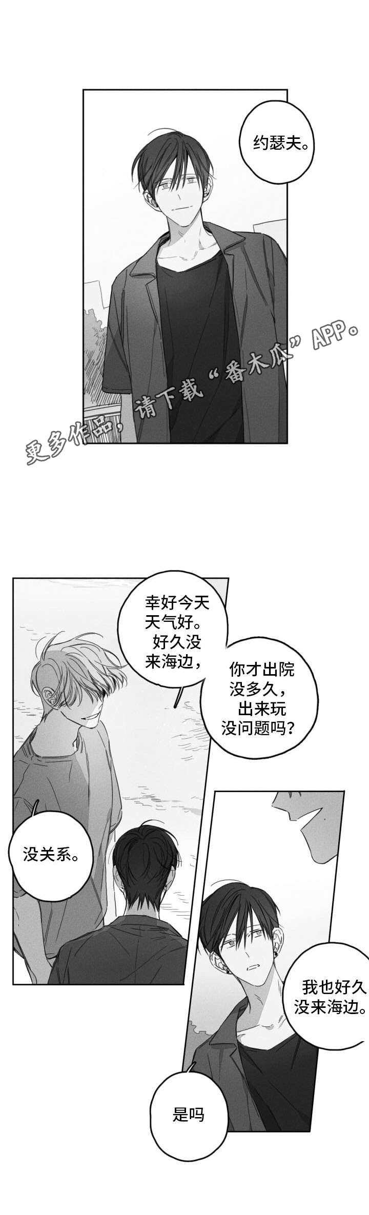 隐匿的数字漫画,第51章：后悔1图