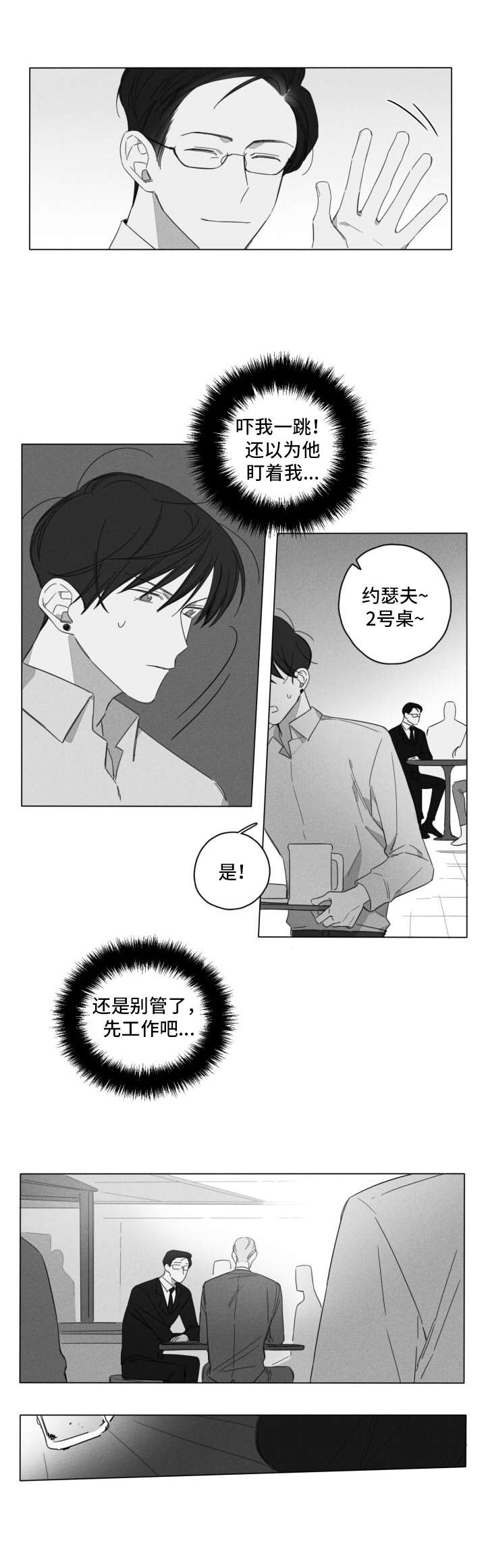 隐匿的爱泰剧漫画,第5章：走神2图