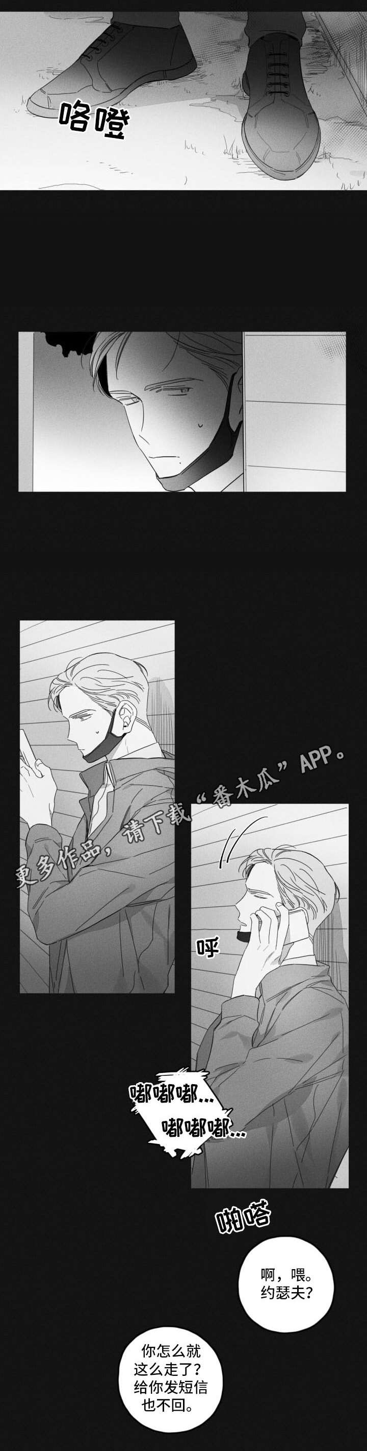 隐匿的角落在线观看漫画,第45章：慢慢接近1图