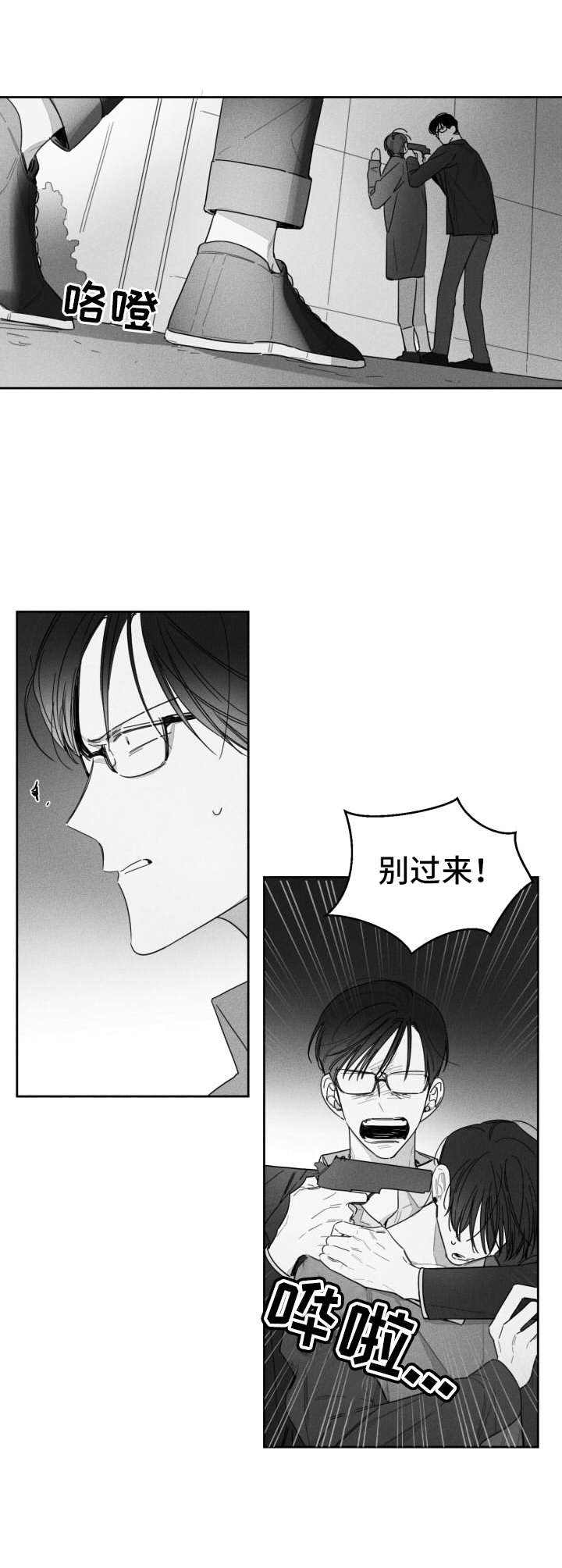 隐匿的解释漫画,第37章：承认2图