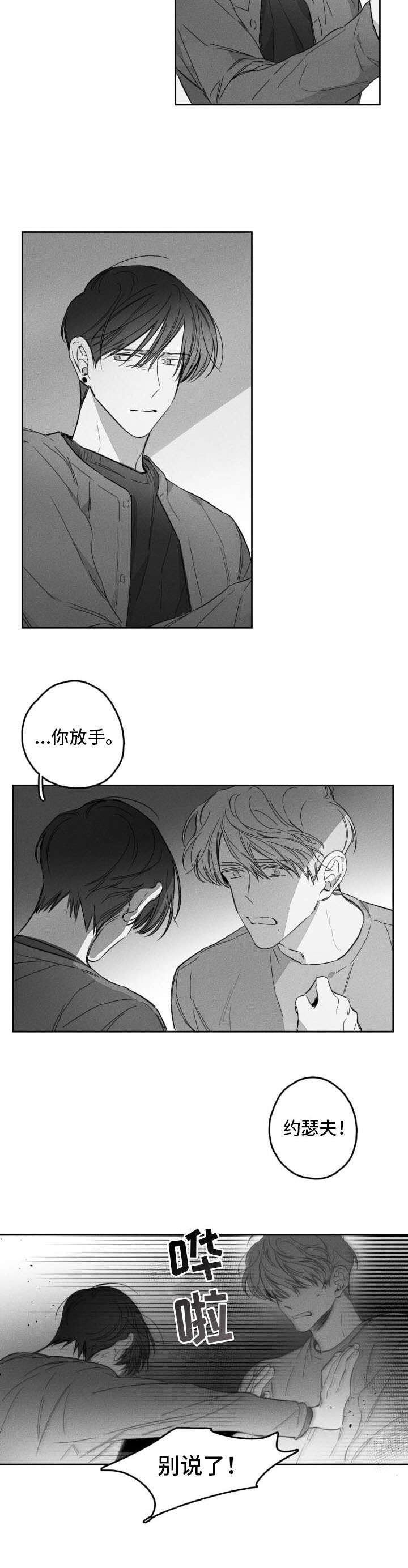 隐匿的刀锋漫画,第47章：解释2图