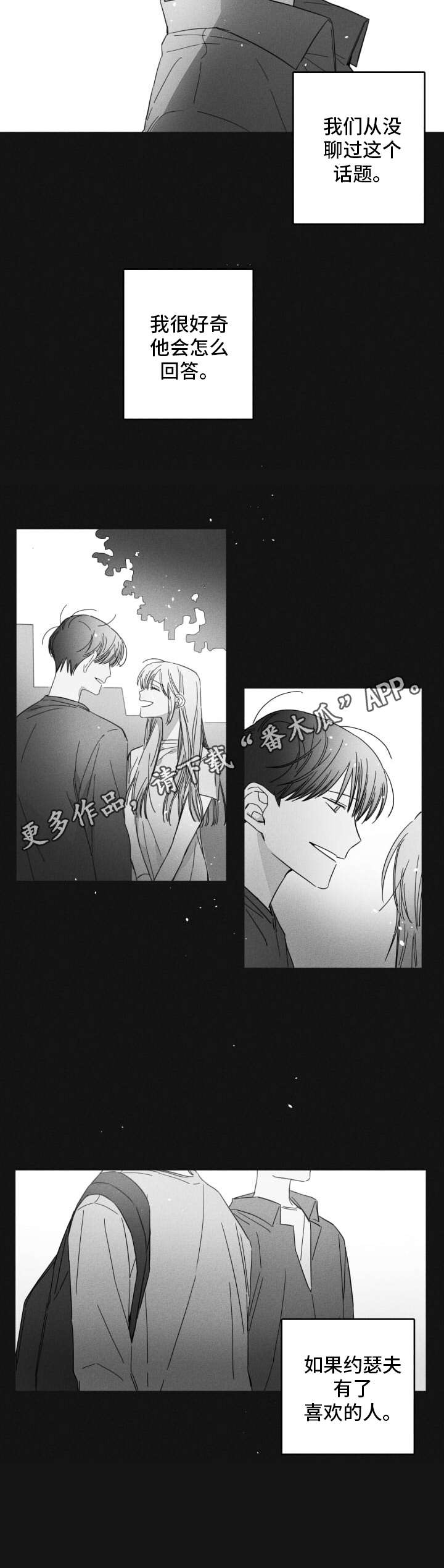 隐匿的爱句子漫画,第15章：渐行渐远1图