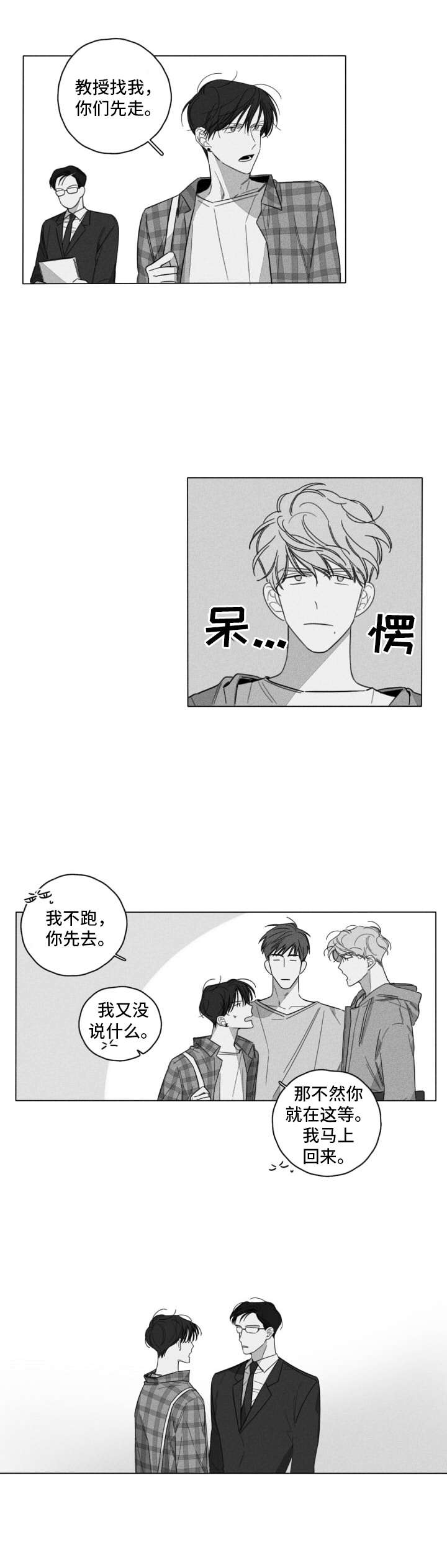 隐匿的数字解说漫画,第2章：不愉快2图