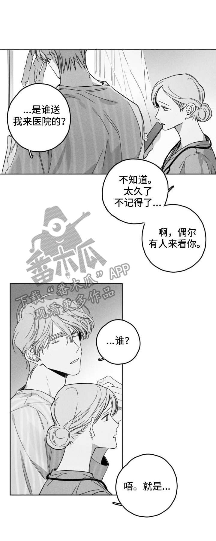 隐匿的数字正片漫画,第50章：忘不了2图