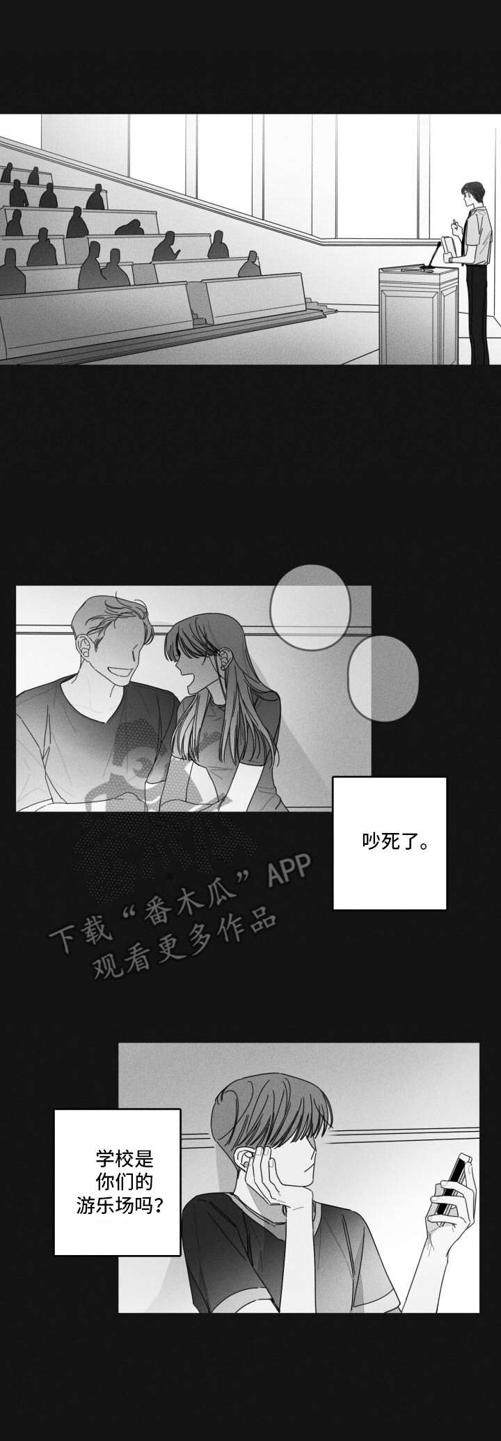 隐匿的爱漫画,第32章：教授1图