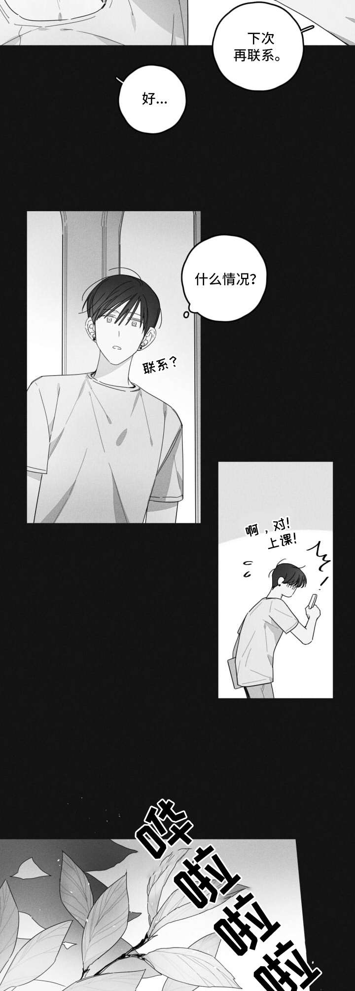 隐匿的角落在线观看漫画,第34章：错觉2图