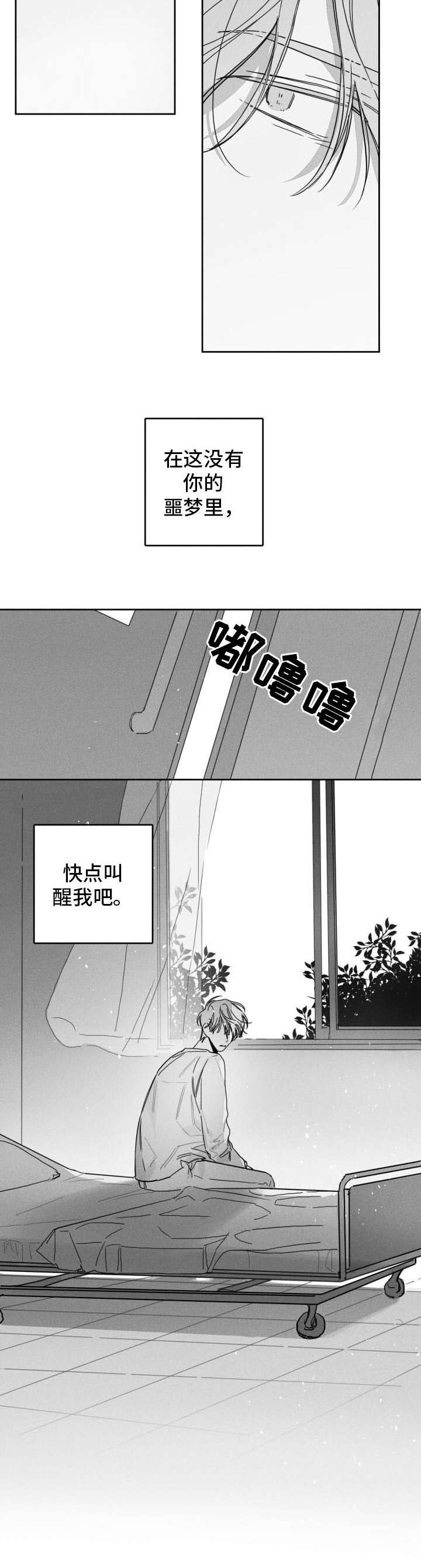 隐匿性阴茎漫画,第51章：后悔2图