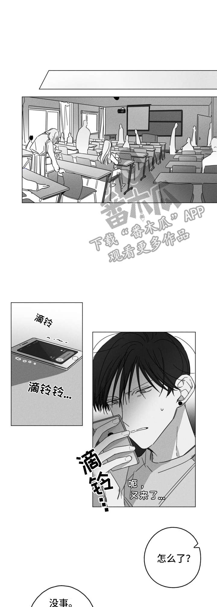 隐匿的爱泰剧漫画,第7章：怪事1图