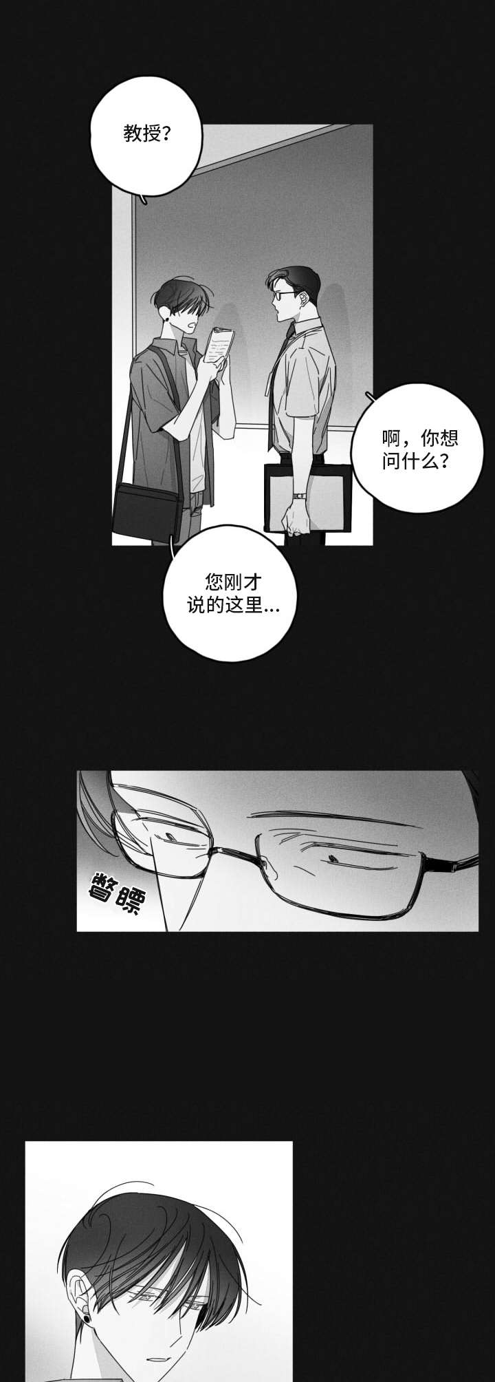 隐匿的爱漫画,第32章：教授2图