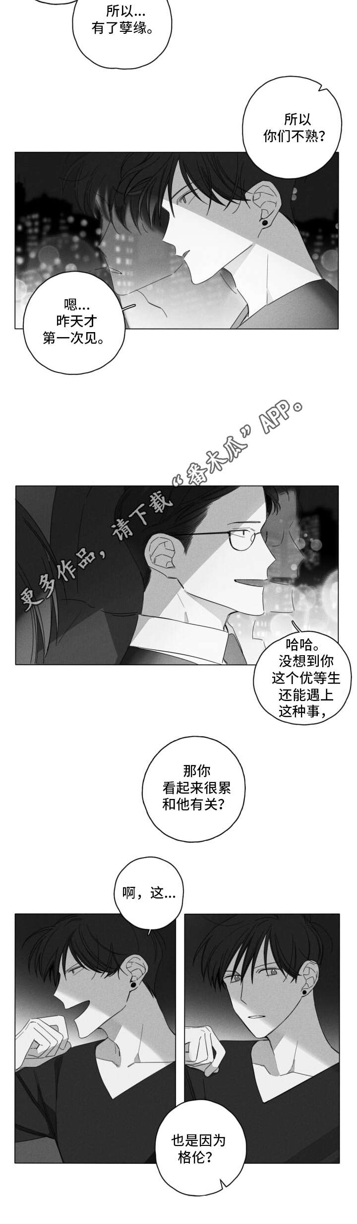 隐匿的爱人漫画,第6章：尴尬2图