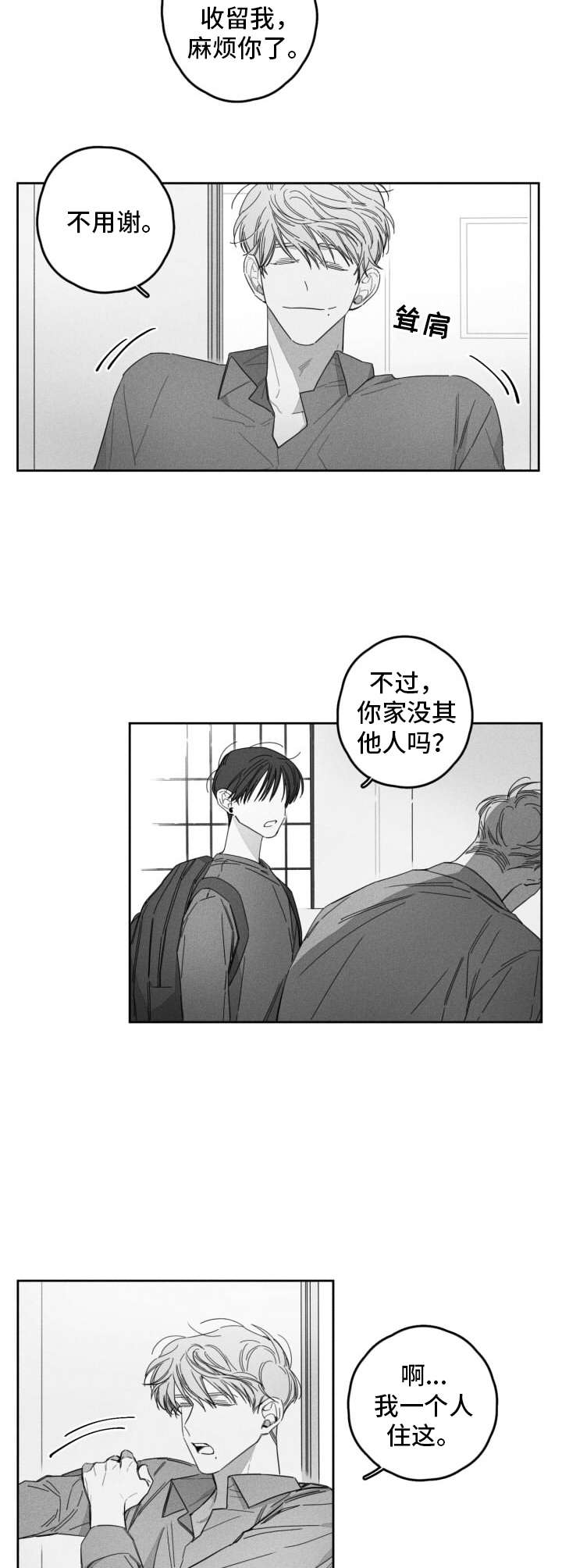 隐匿的爱人漫画,第21章：住到一起2图