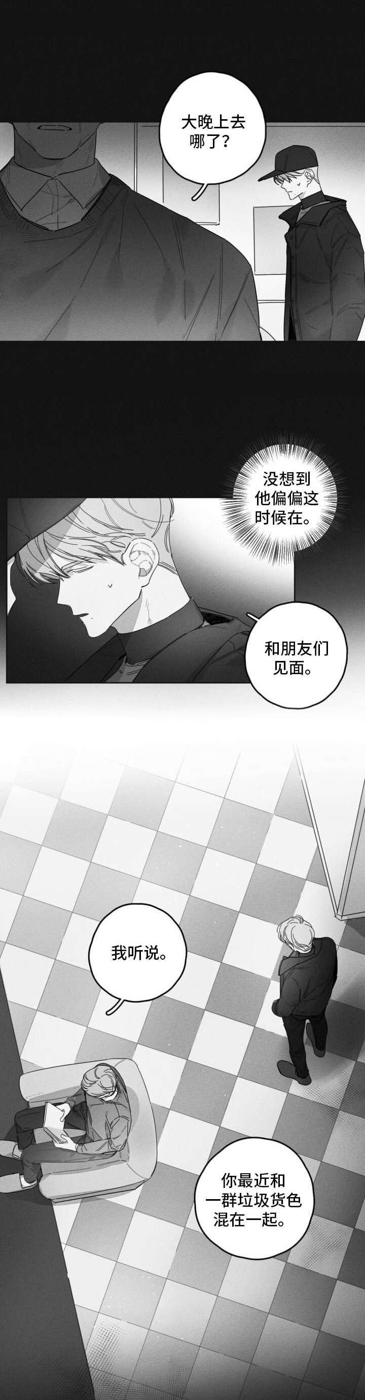 隐匿的数字电影完整版免费漫画,第41章：离家出走2图