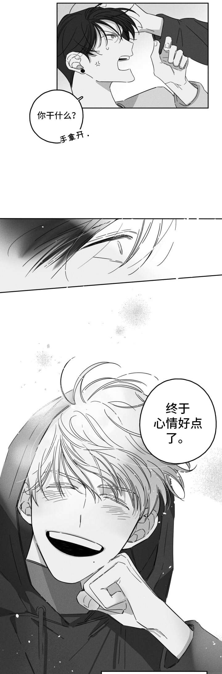 隐匿的爱意漫画,第10章：转换心情2图