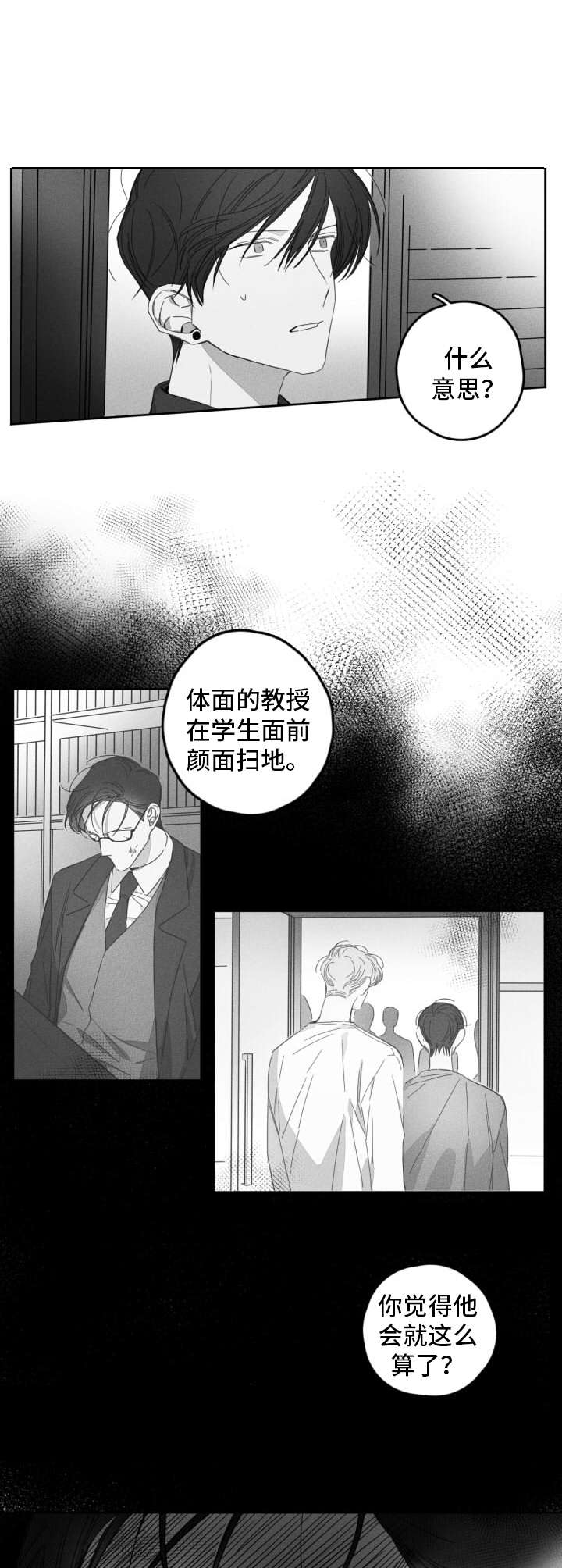 隐匿的数字解说漫画,第20章：休学2图