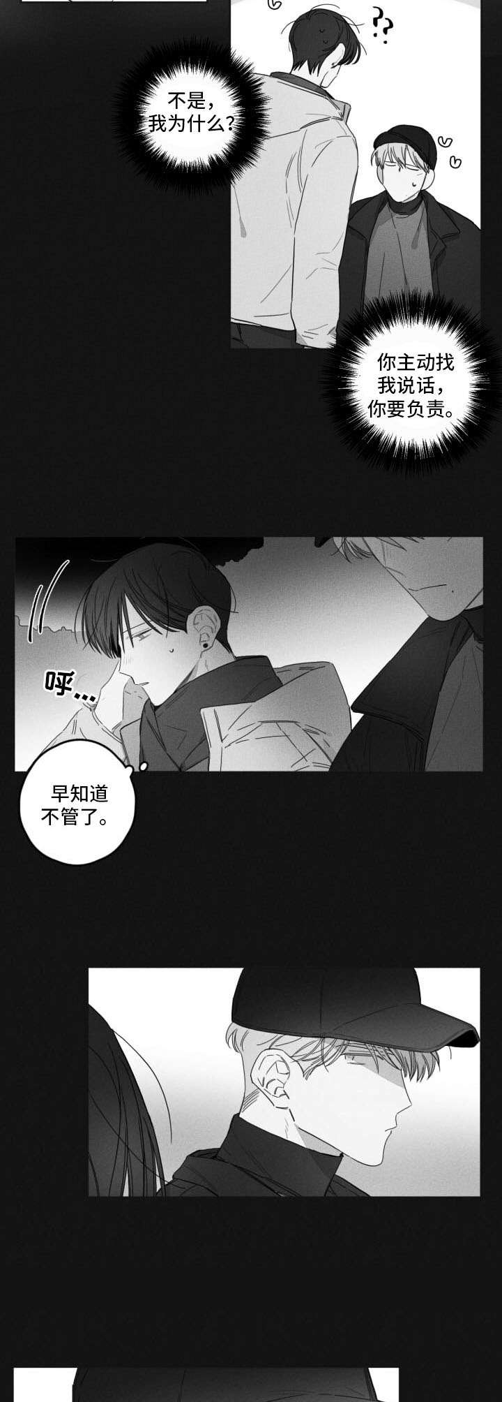 隐匿的爱句子漫画,第42章：聊聊天2图