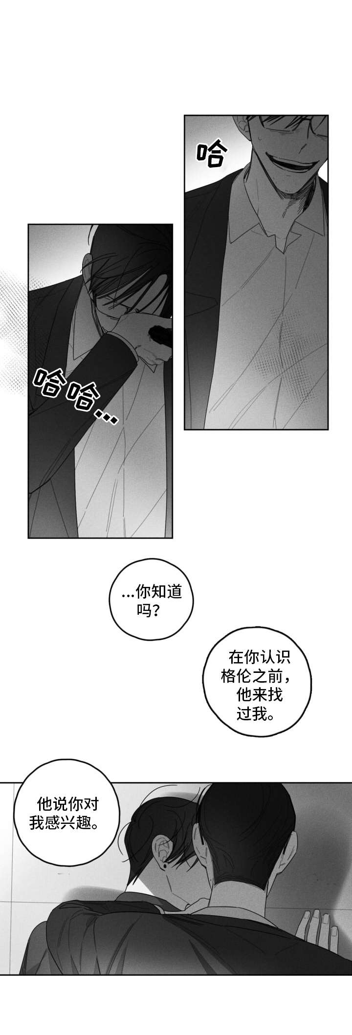 隐匿的爱文案漫画,第36章：真相2图