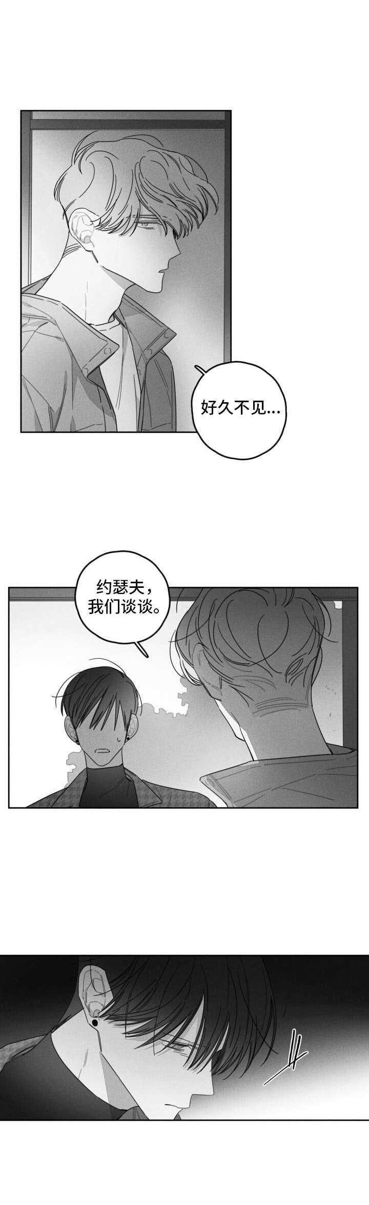 隐匿的王国观后感漫画,第40章：提线木偶1图