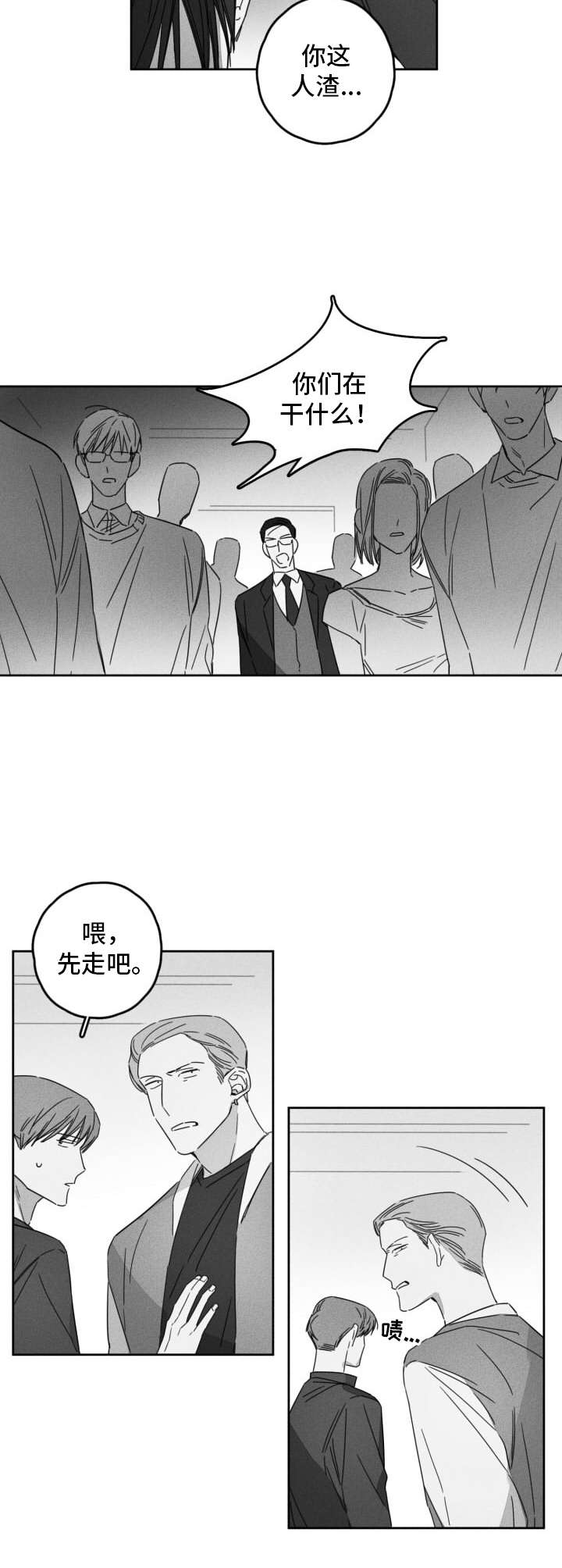 隐匿漫画,第11章：嚼舌根2图