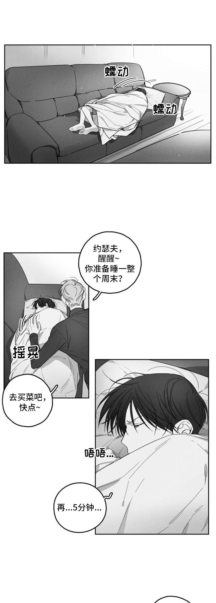 隐匿的爱漫画,第22章：非常在意1图