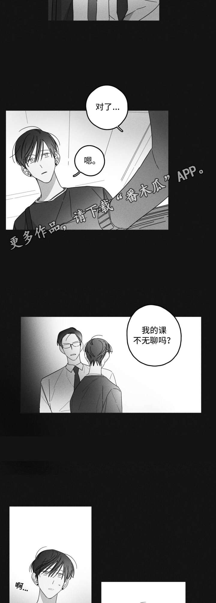 隐匿的爱花语漫画,第32章：教授1图