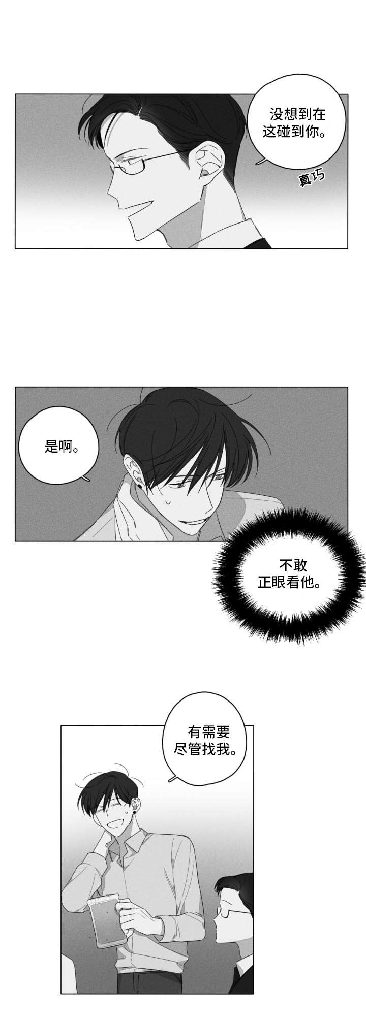 隐匿的爱花语漫画,第5章：走神2图