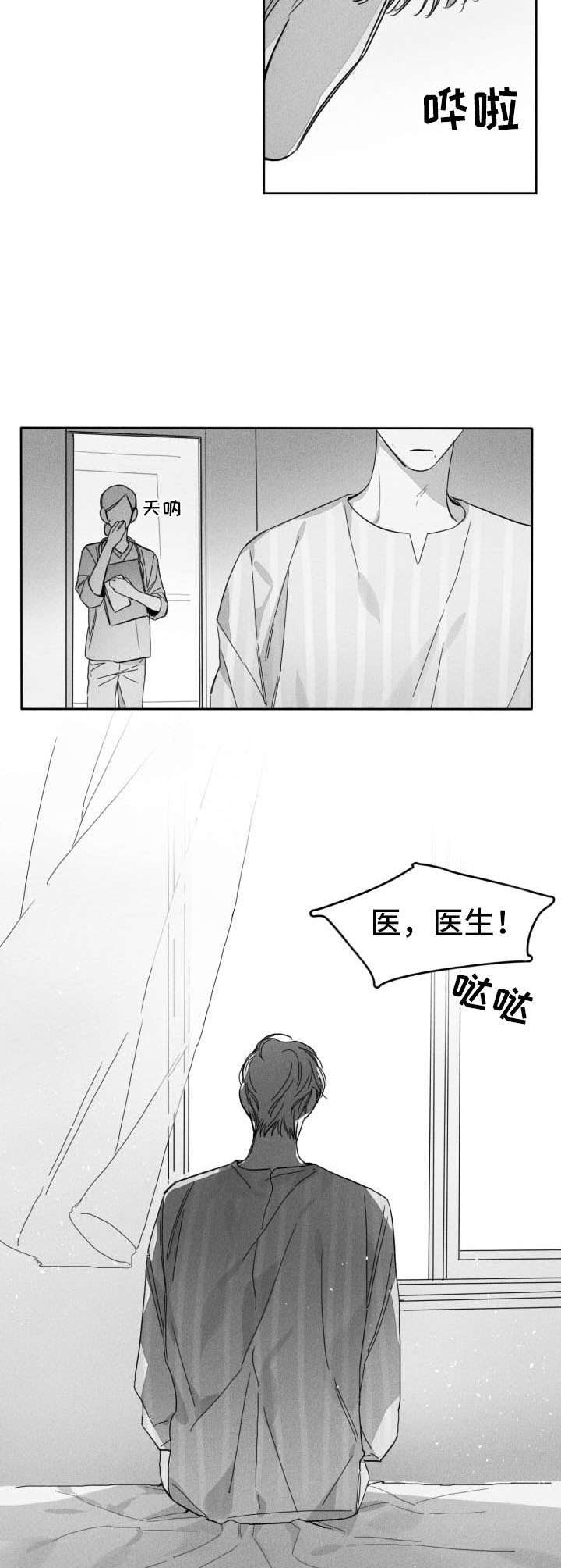 隐匿性肾炎漫画,第49章：痛苦2图