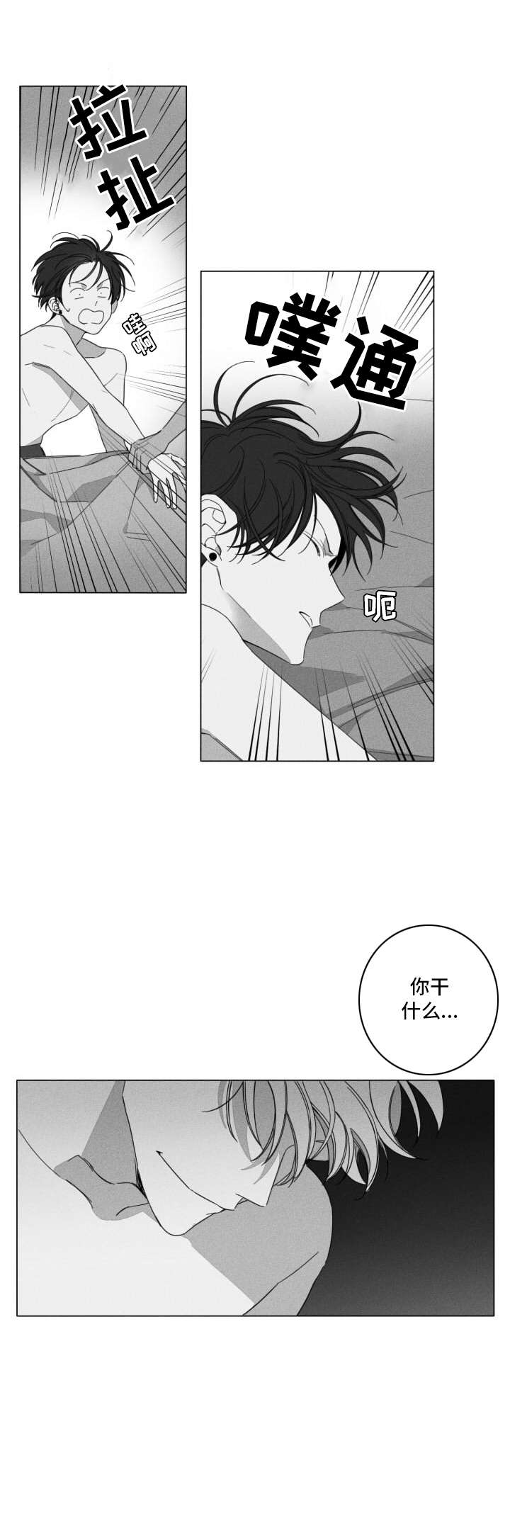 隐匿的爱完整版漫画,第4章：回想1图