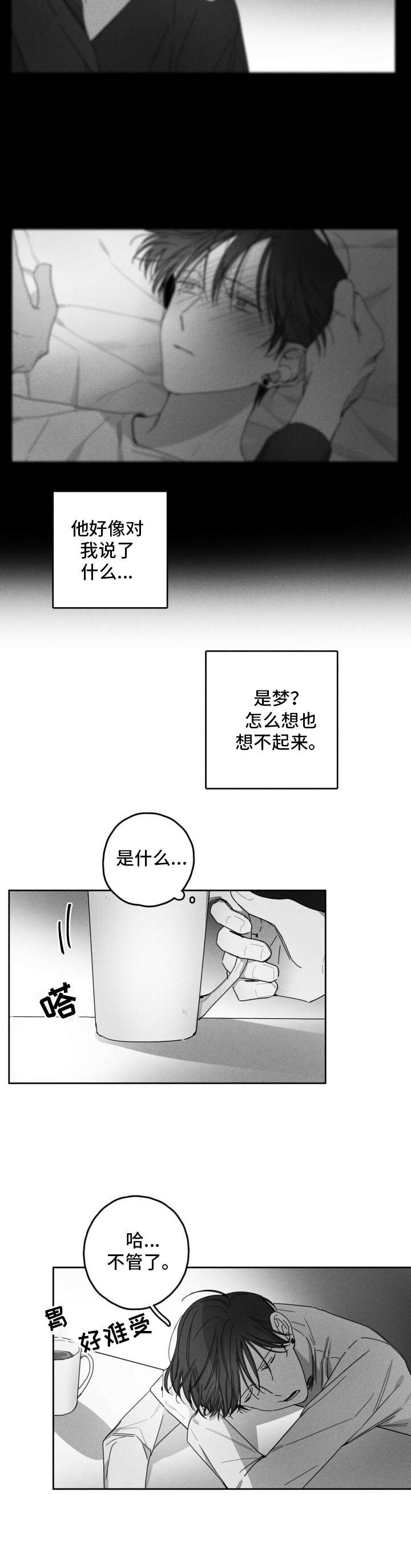 隐匿的拼音是什么漫画,第26章：似梦非梦2图