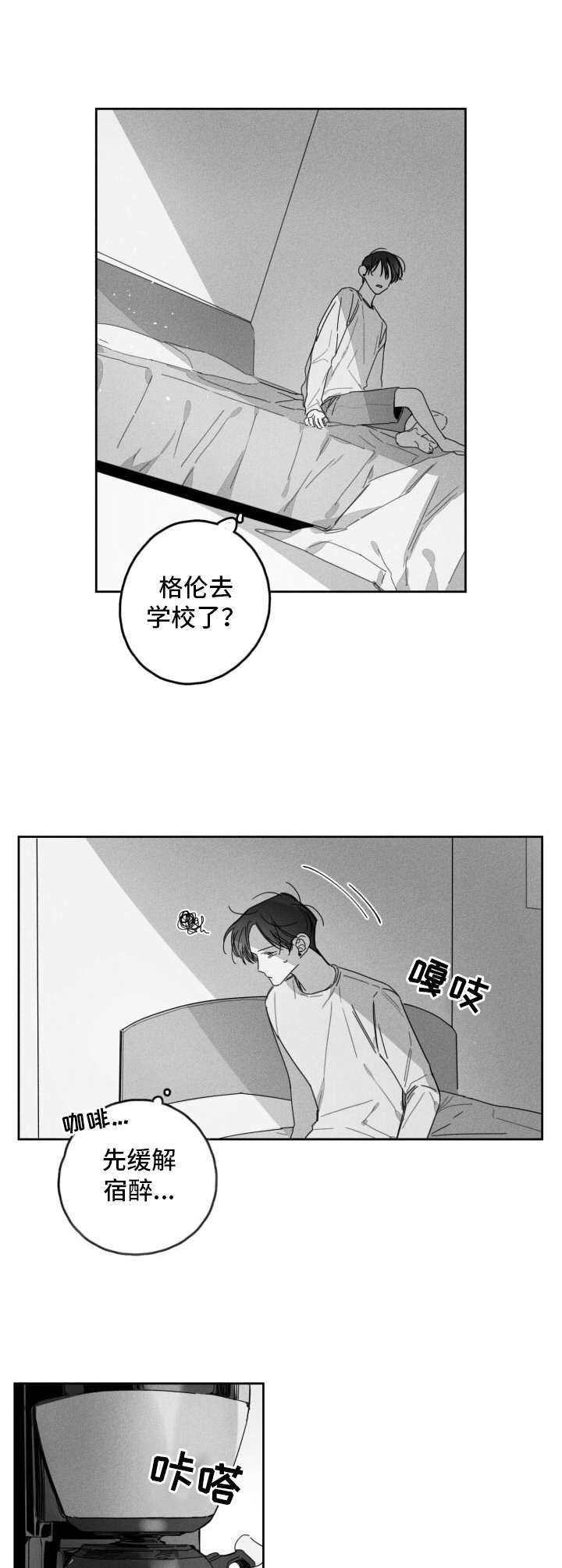 隐匿的拼音是什么漫画,第26章：似梦非梦2图