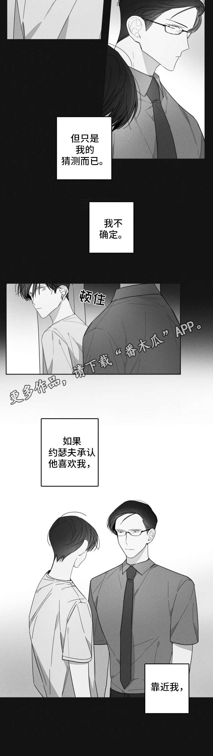 隐匿的爱慕之情漫画,第33章：怂恿1图