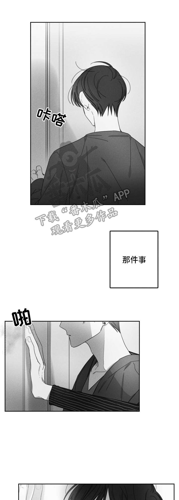 隐匿的爱泰剧漫画,第29章：箱子1图