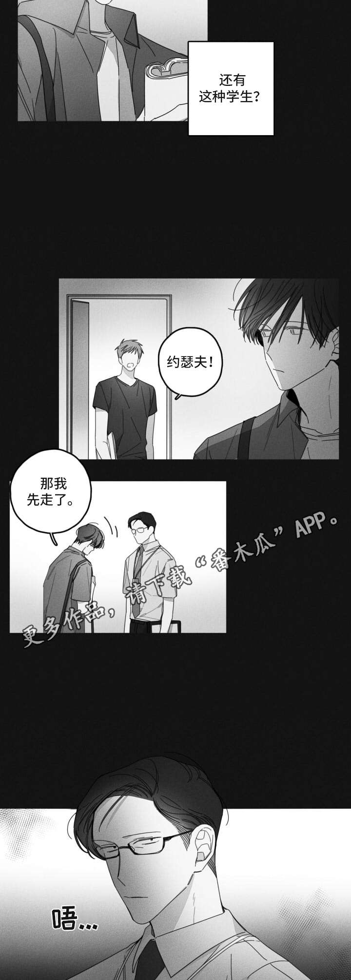 隐匿的爱人小说免费阅读漫画,第32章：教授1图