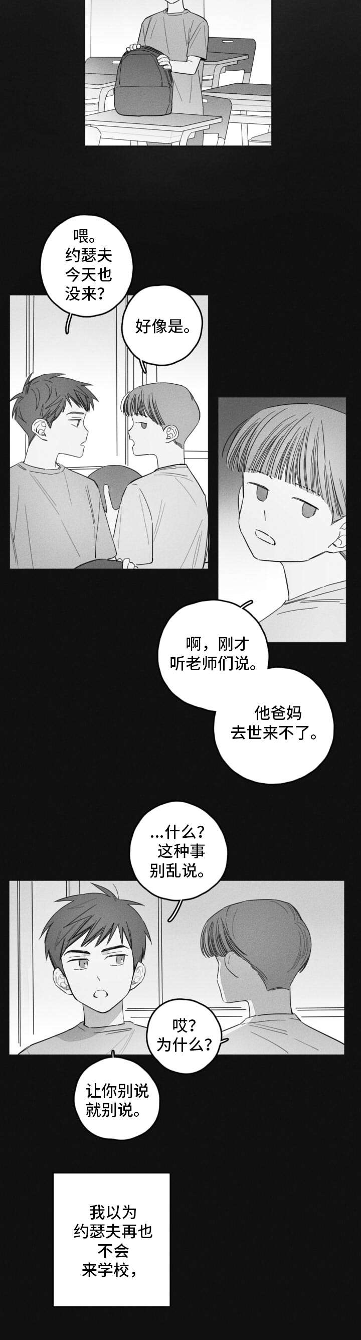 隐匿的拼音是什么漫画,第13章：发小1图