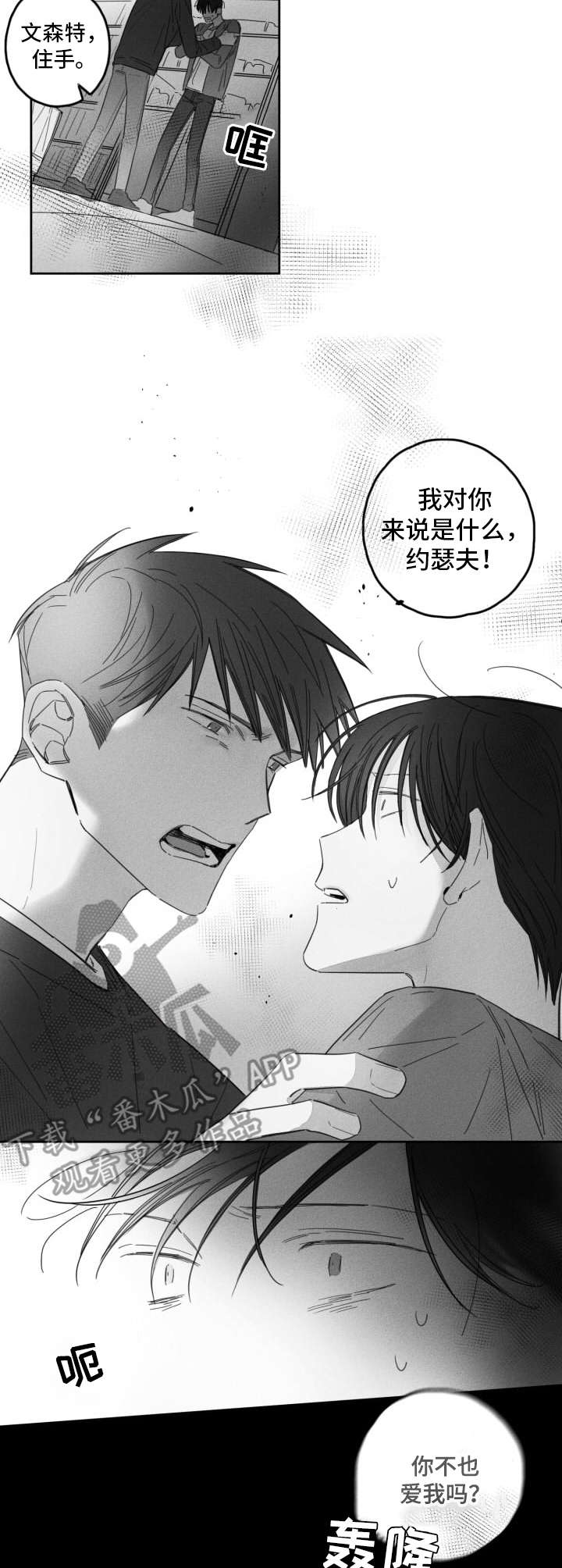 隐匿的亿万富翁漫画,第19章：争吵1图