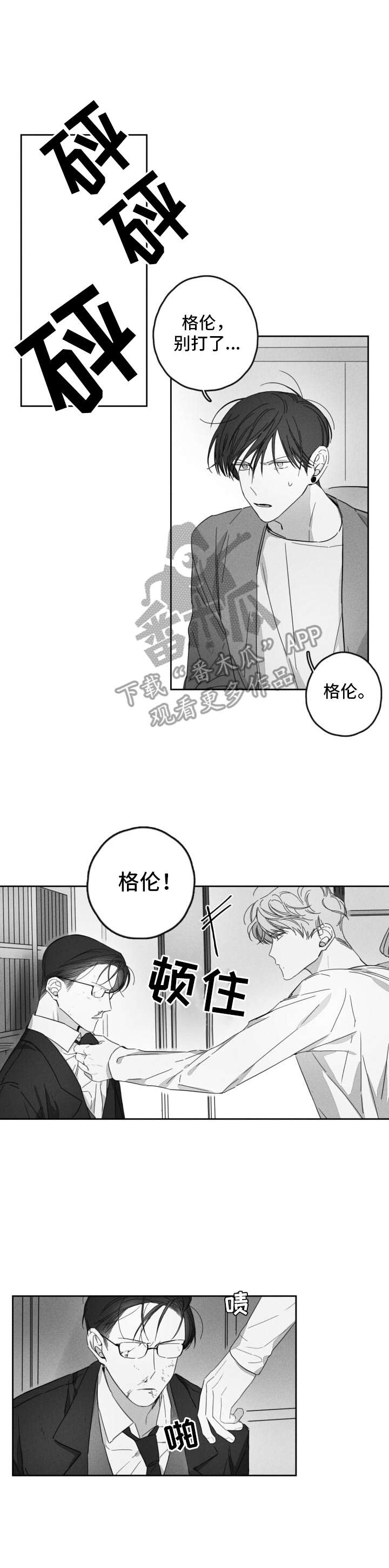 隐匿的爱泰剧漫画,第18章：警告1图