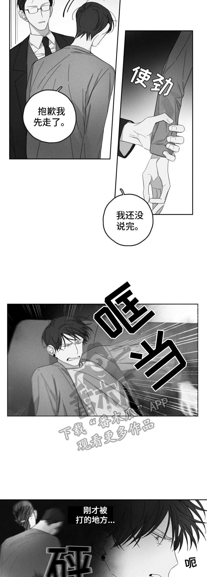 隐匿的数字电影解说版漫画,第17章：疯狂1图