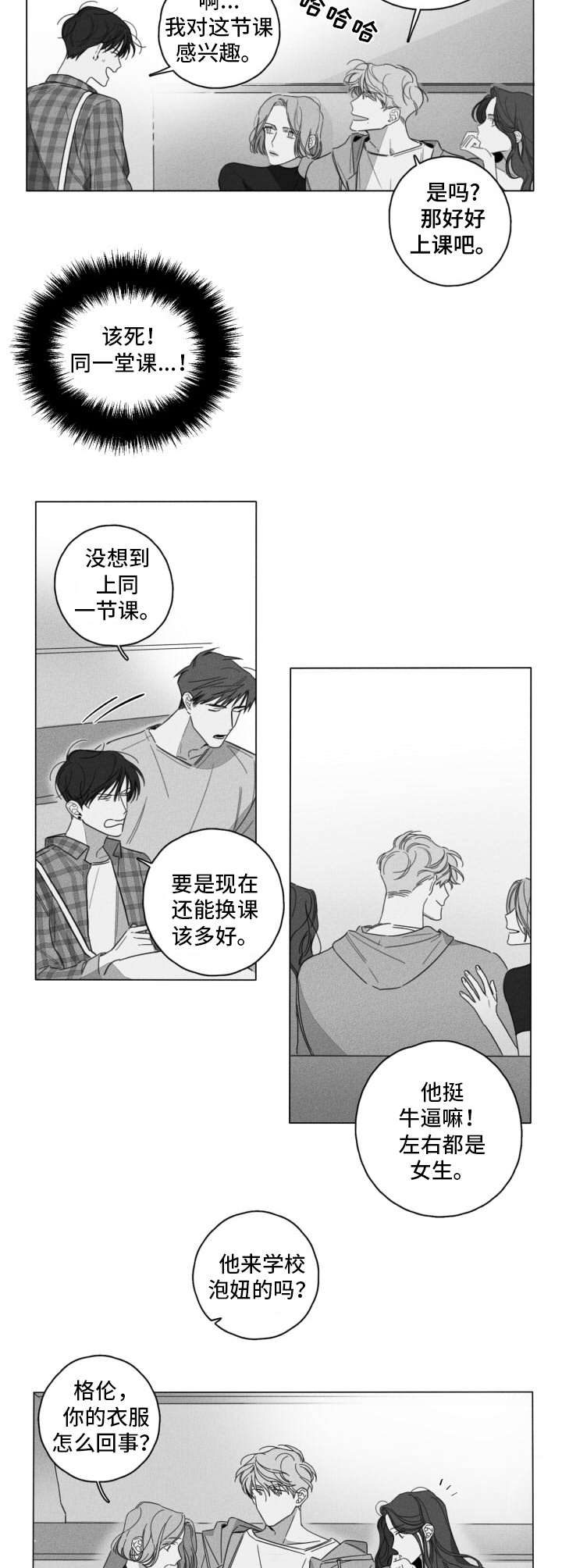 隐匿的秘密漫画,第1章：撞到2图