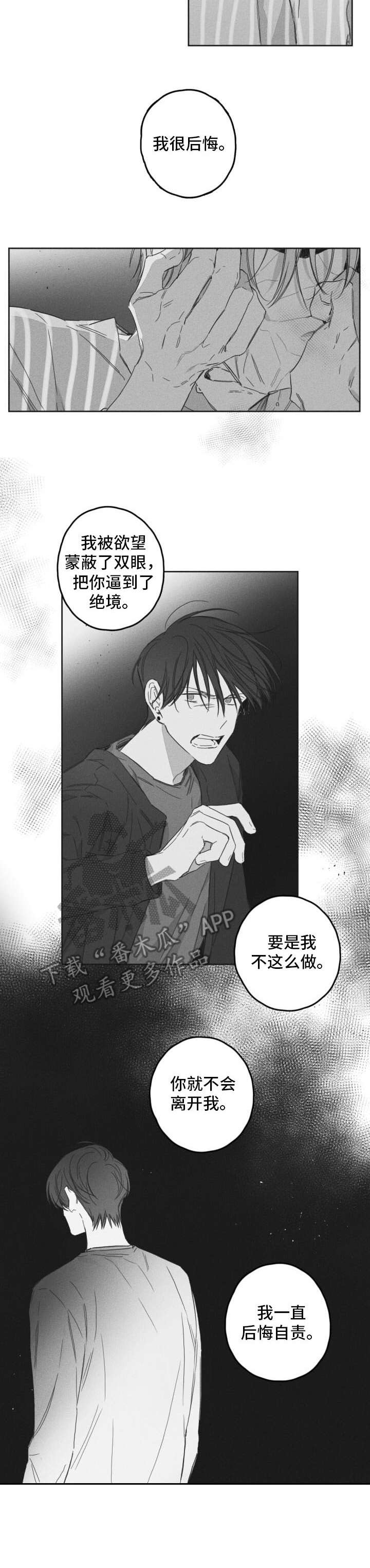 隐匿的爱句子漫画,第51章：后悔1图