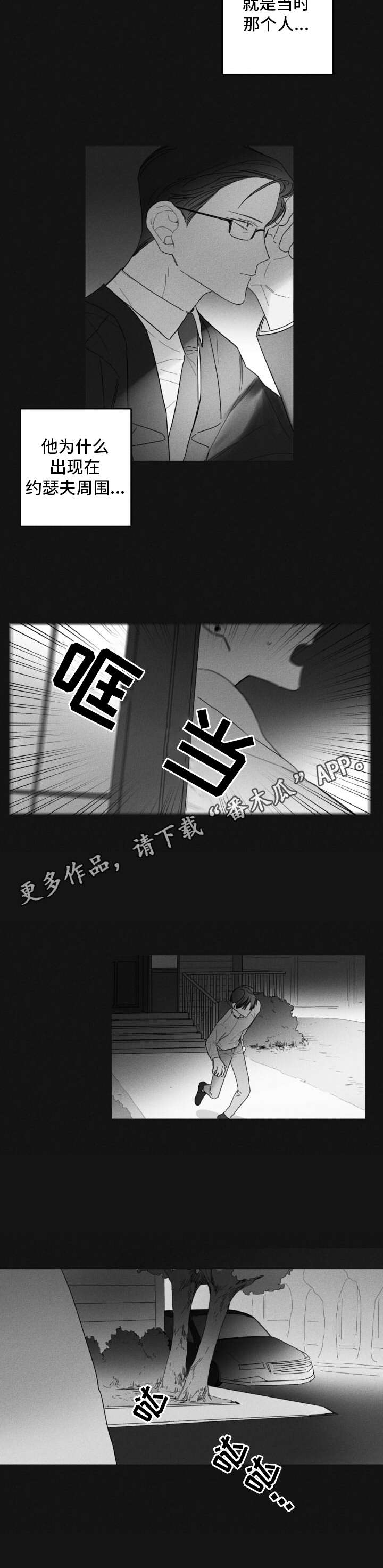 隐匿的蜀道漫画,第34章：错觉1图