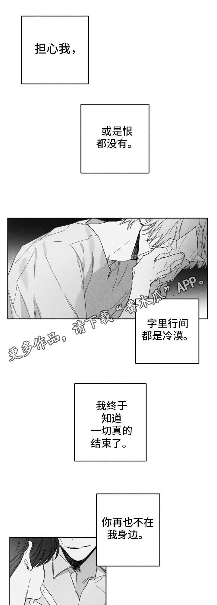 隐匿的数字正片漫画,第50章：忘不了2图