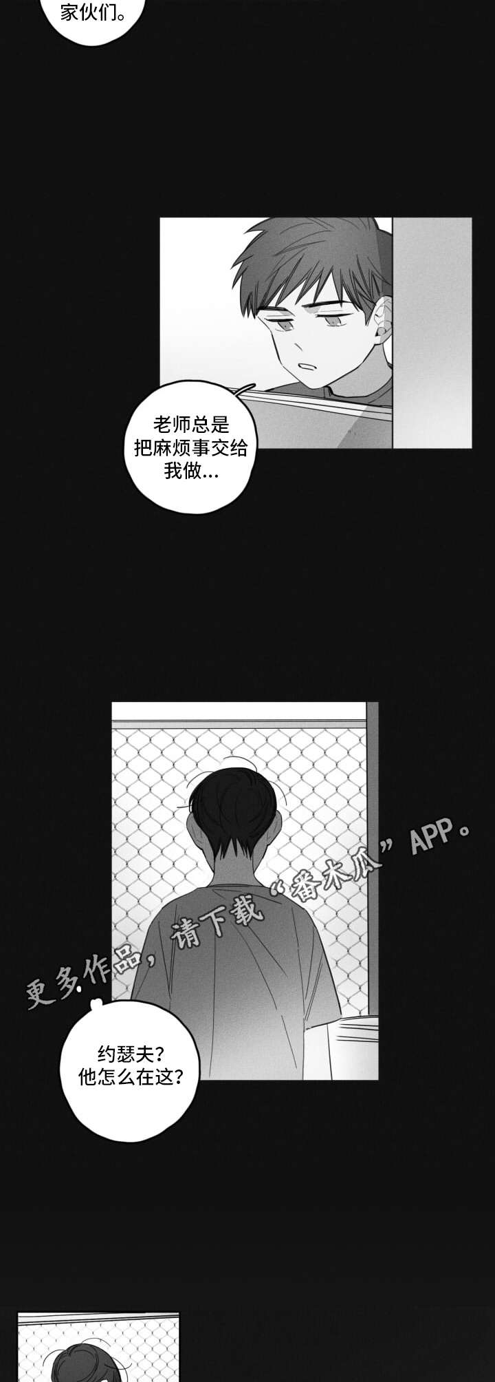 隐匿的数字解说漫画,第13章：发小2图