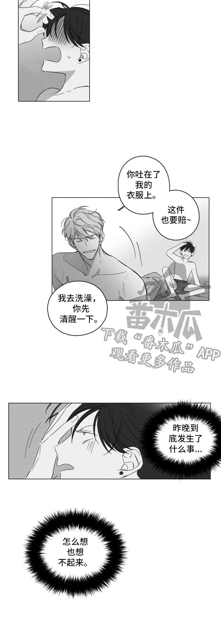 隐匿的拼音是什么漫画,第4章：回想2图