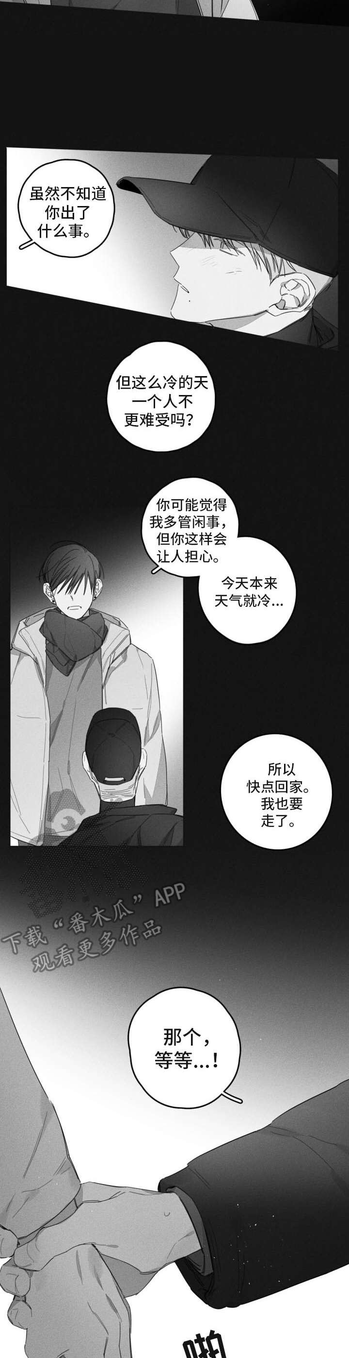 隐匿的爱句子漫画,第42章：聊聊天1图