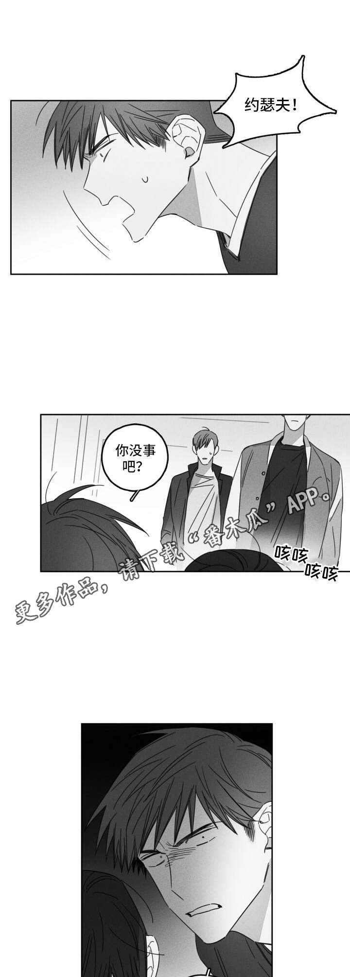 隐匿漫画,第11章：嚼舌根1图