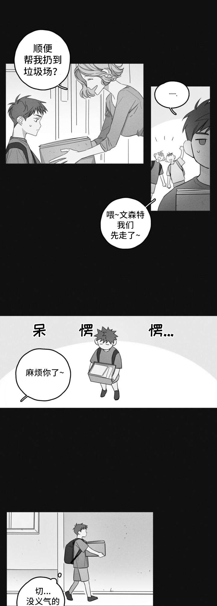 隐匿的数字解说漫画,第13章：发小1图